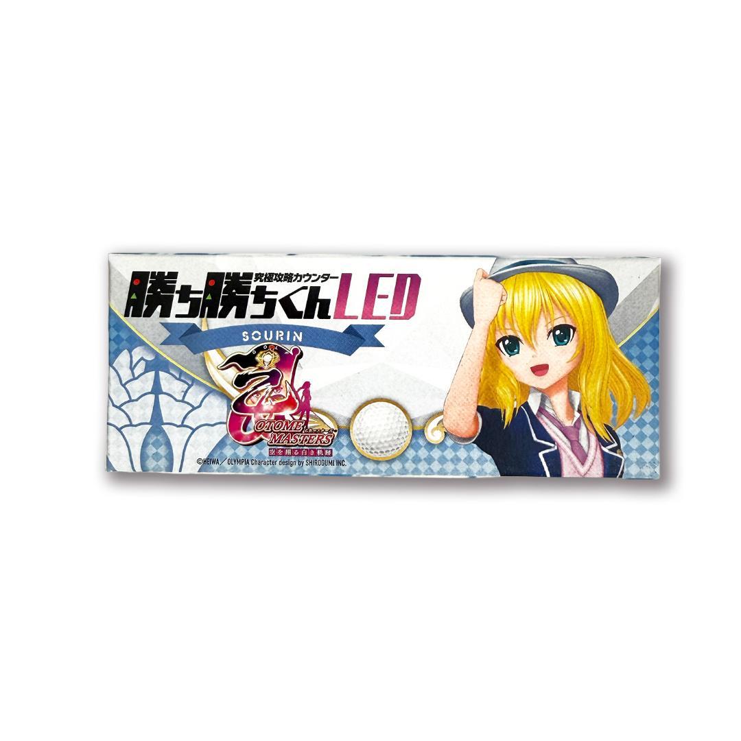 新品未使用】勝ち勝ちくん LED 乙女マスターズ ソウリン - メルカリ