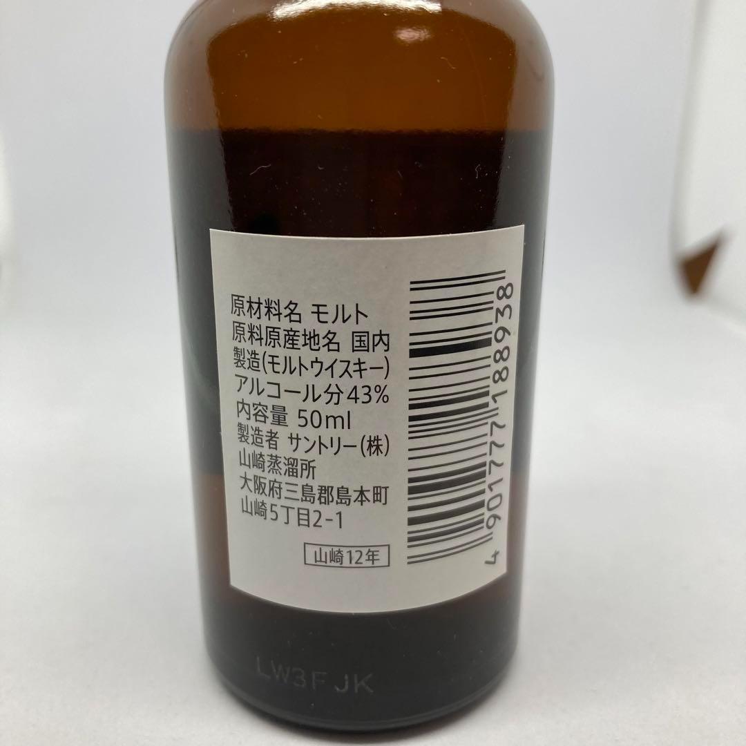 サントリー 山崎12年 ミニ ボトル 50ml シングルモルトウイスキー