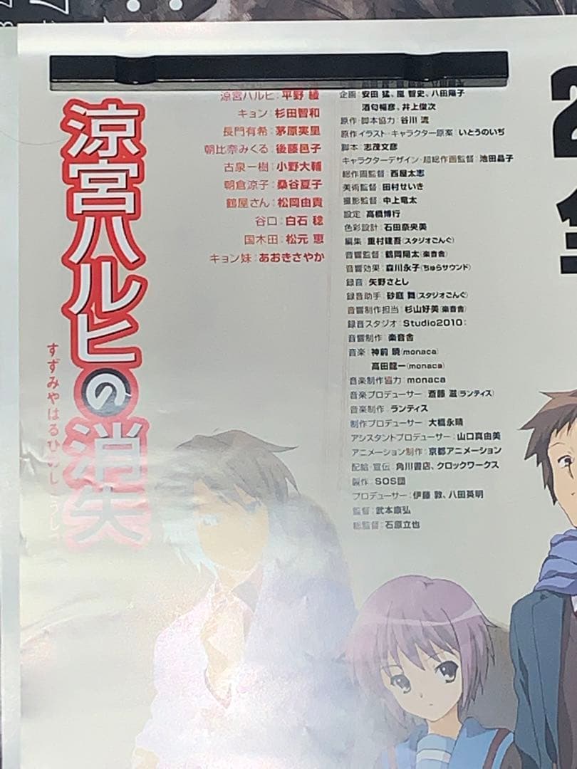 B2サイズ】 劇場版 涼宮ハルヒの消失 告知 ポスター ポスター