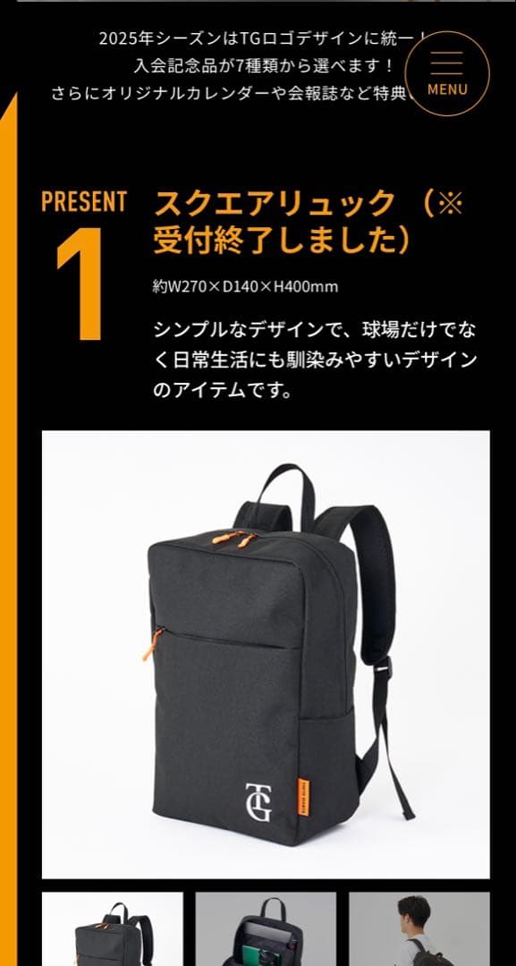 読売ジャイアンツ CLUB GIANTS 2025年入会特典 スクエアリュック