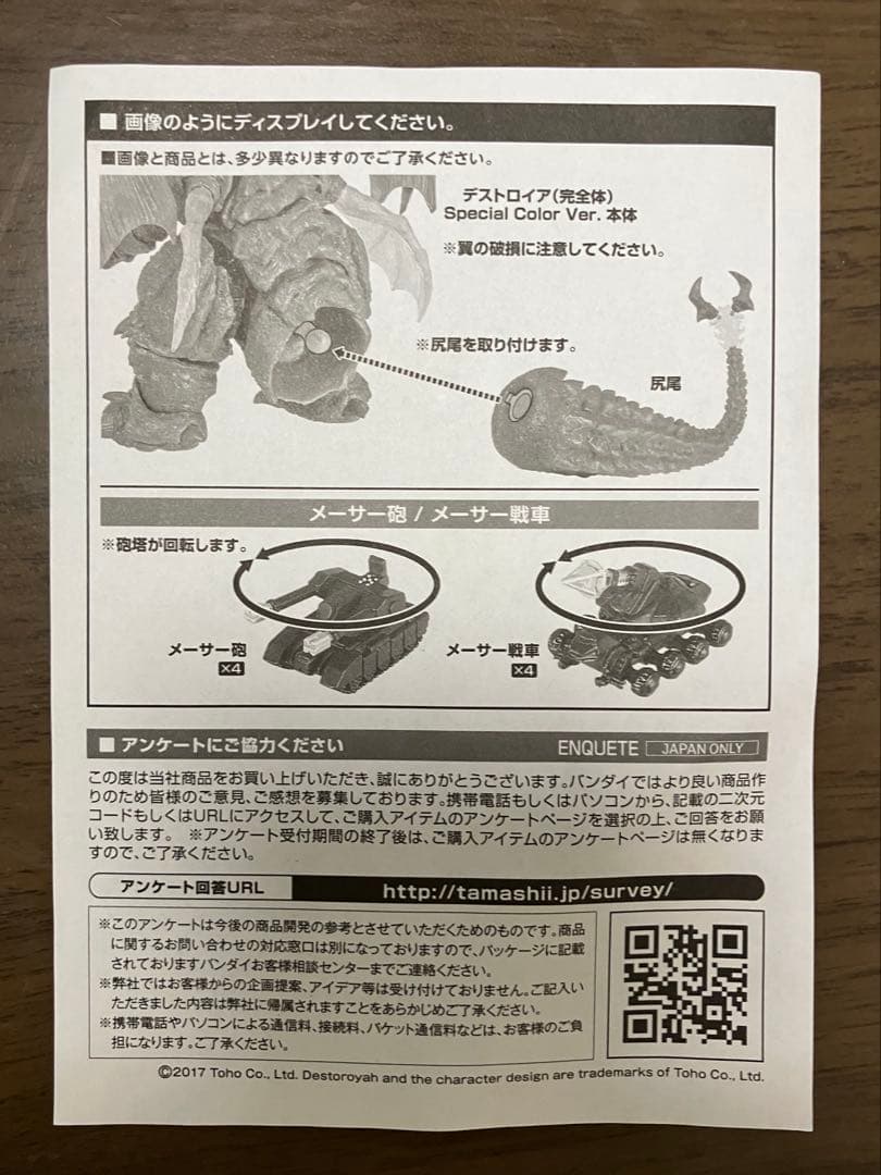 S.H.モンスターアーツ『デストロイア (完全体) スペシャルカラーVer. 』