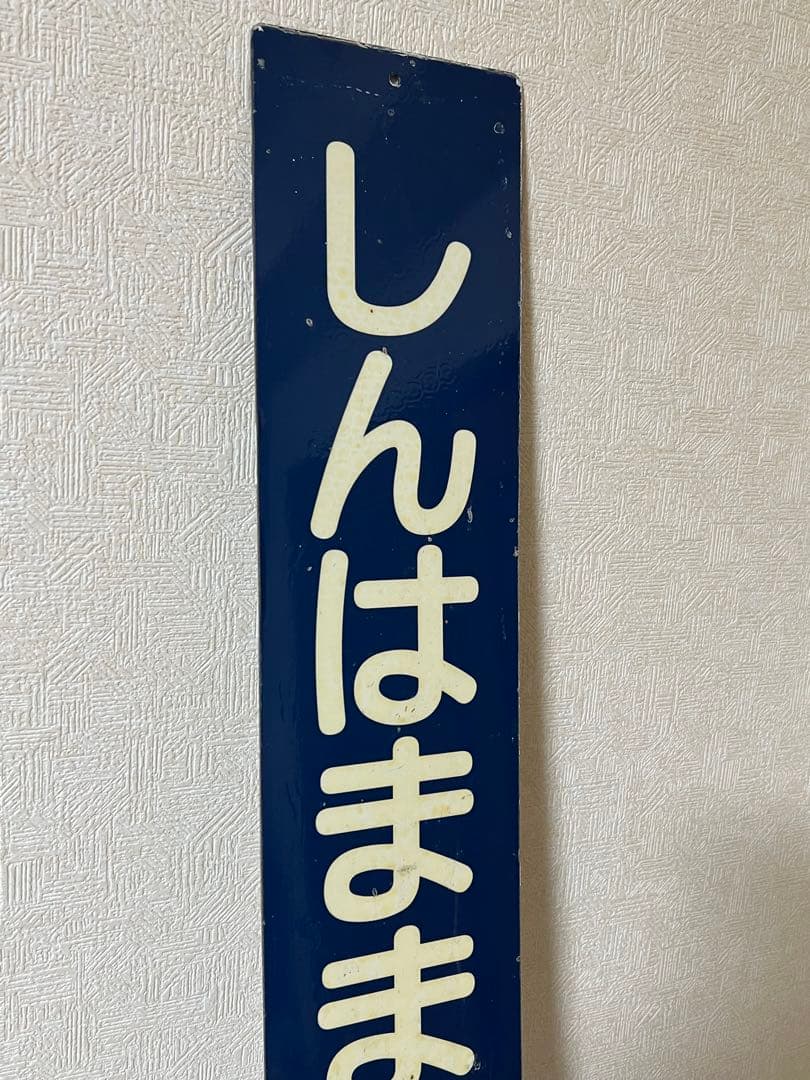 鉄道　鉄道看板　新浜松　遠鉄