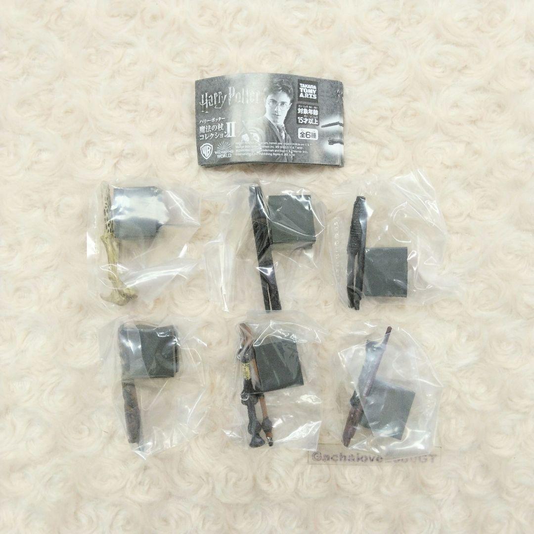 ハリーポッター 魔法の杖コレクションⅡ 全6種 コンプリート ガチャ