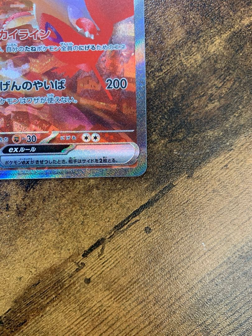 【24時間以内発送】ラティアスex SAR SV7a 楽園ドラゴーナ　ポケカ