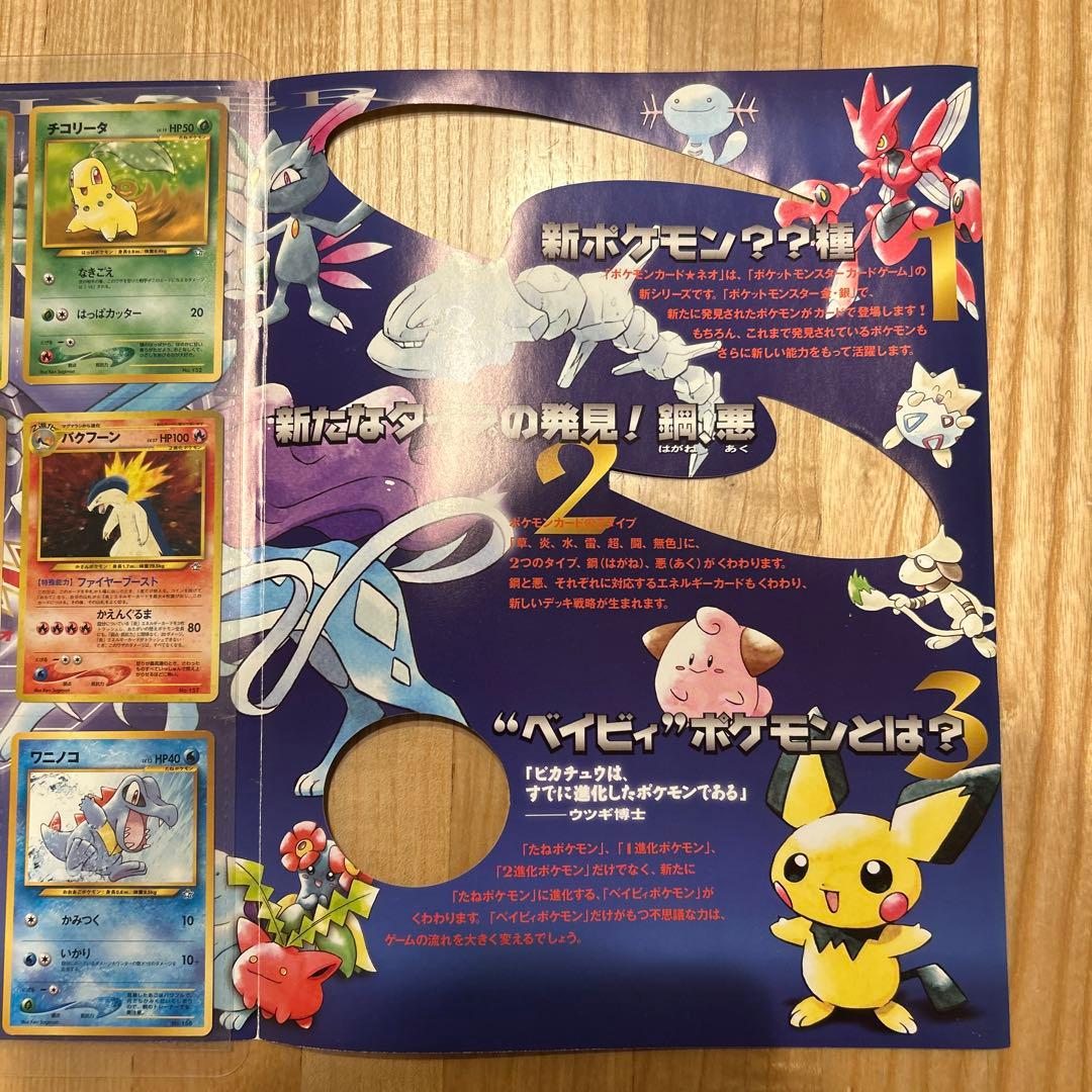 ポケモンカード ネオ プレミアムファイル