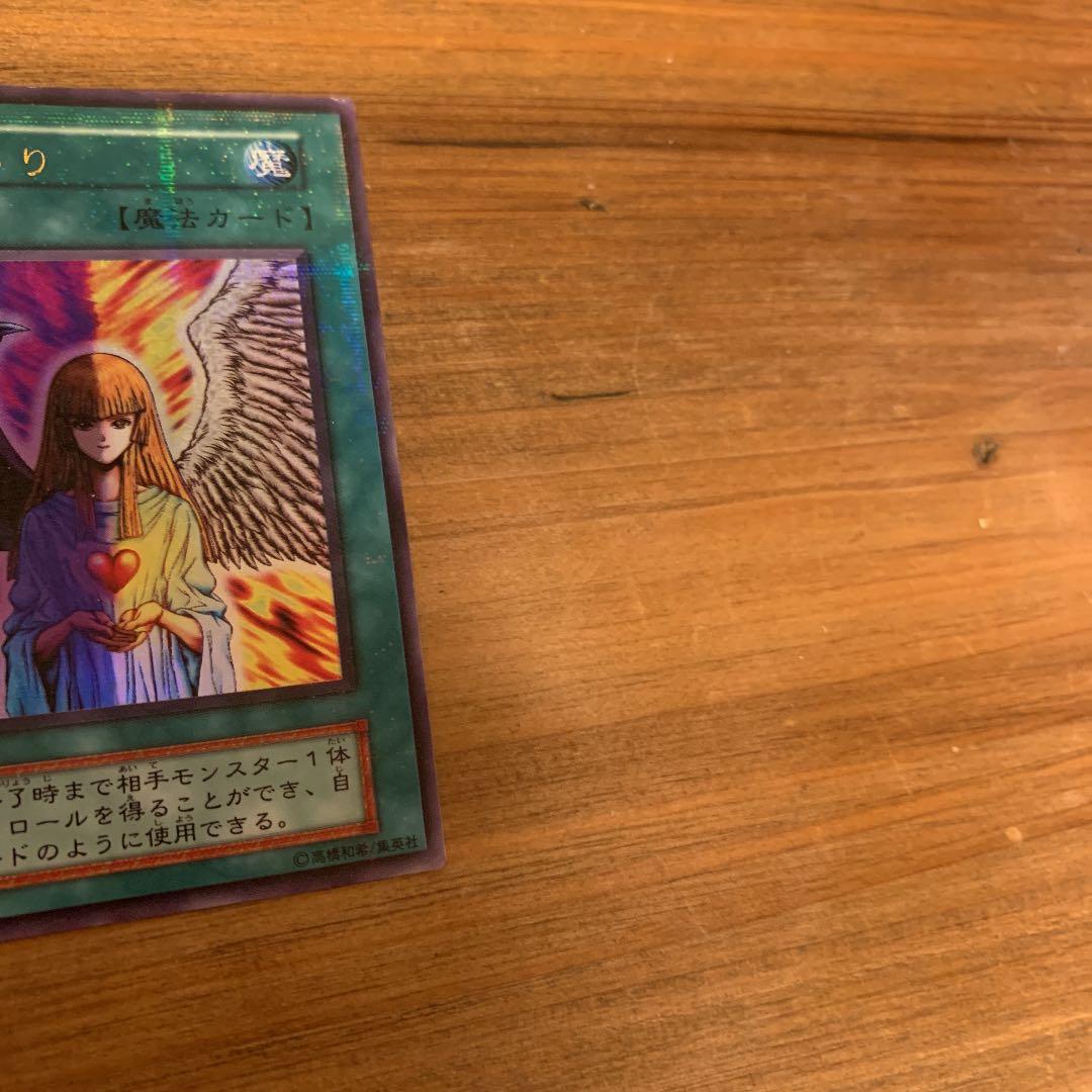 遊戯王 心変わり