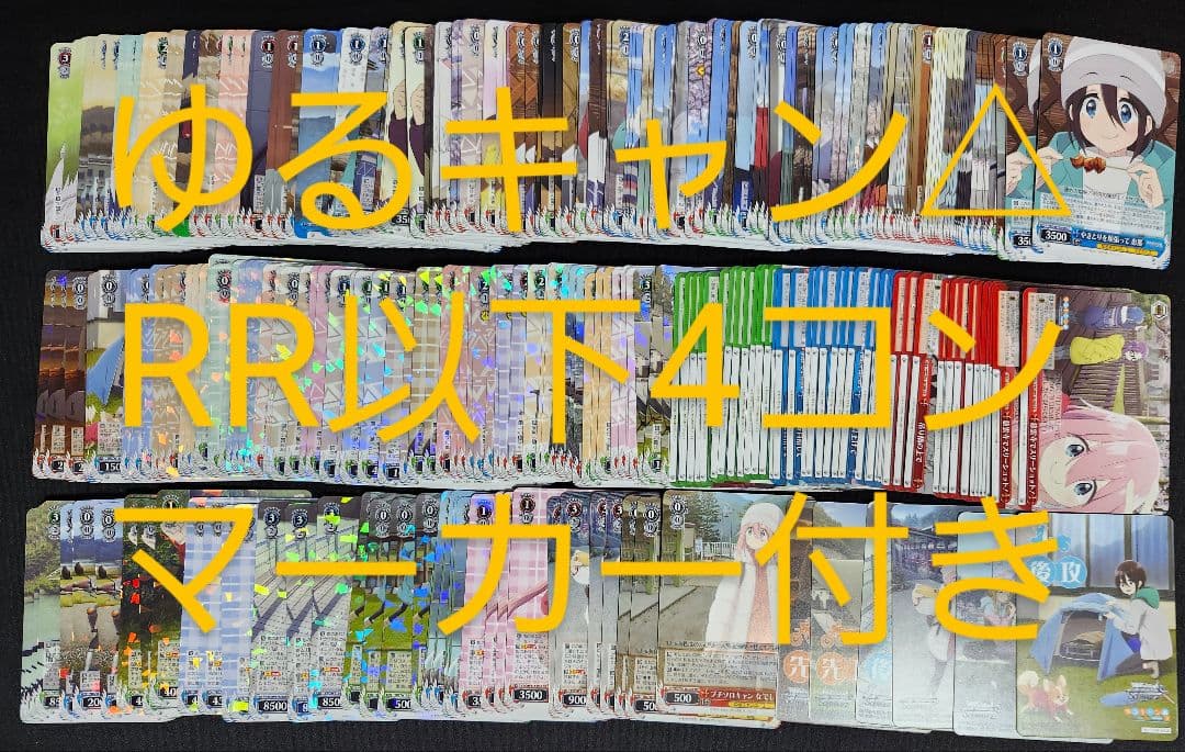 ゆるキャン△RR以下 4コン 先攻後攻マーカー6種付き