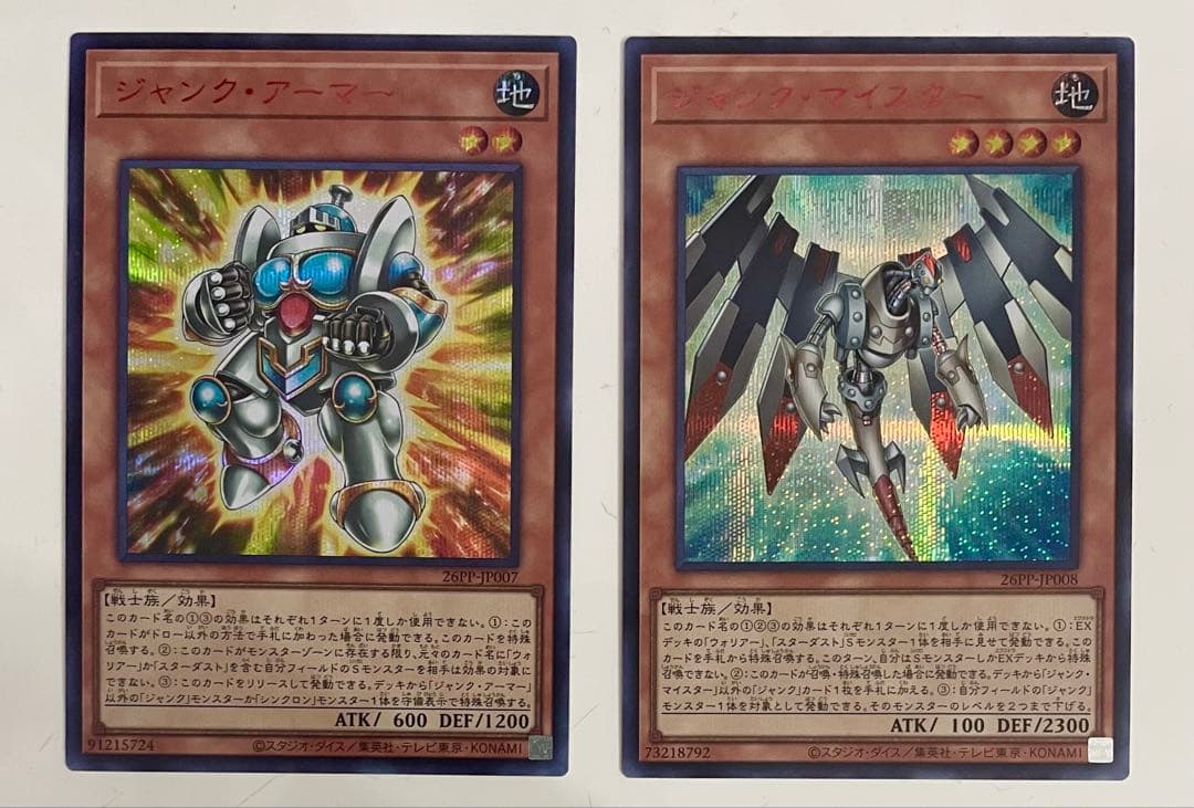 遊戯王 ジャンク アーマー マイスター 赤シク シークレット レッド 2枚