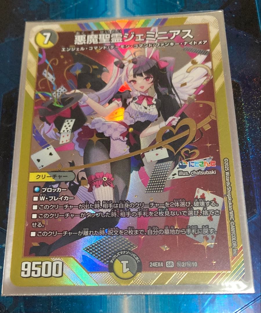 デュエマ 悪魔聖霊ジェミニアス SR シークレット