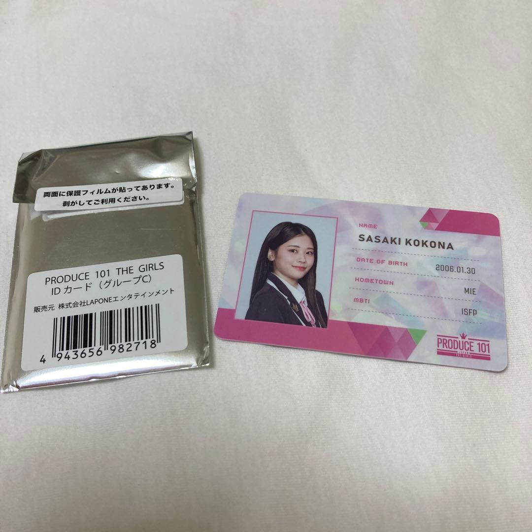 ME:I 日プ女子 佐々木心菜 IDカード