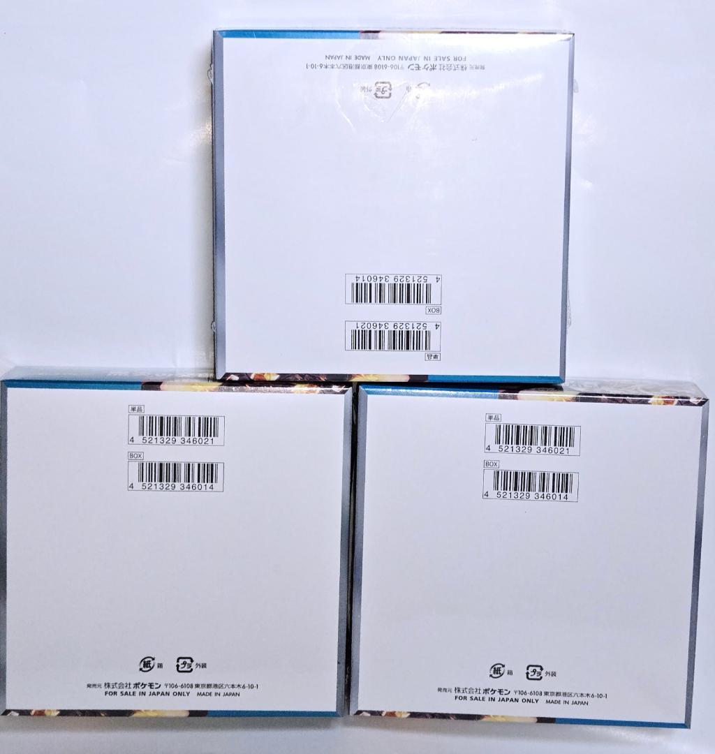 黒炎の支配者 BOX 3箱セット シュリンク付き ポケモンカード