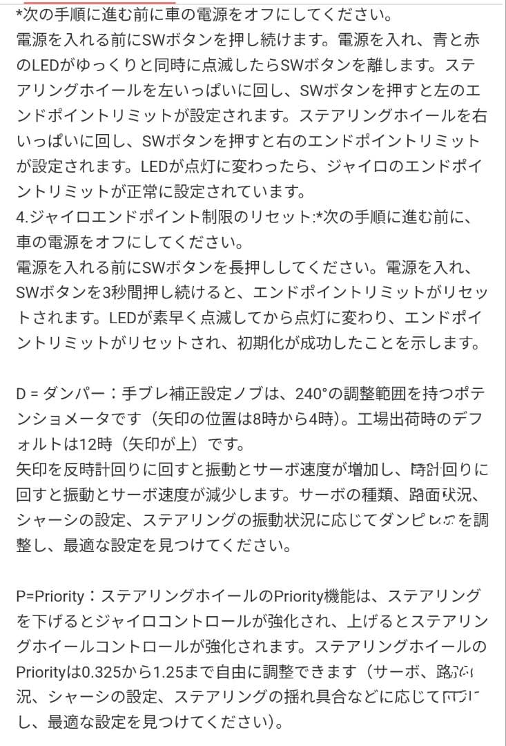 メタルガレージ　4ch ジャイロ　RDR-X レッド MG-GY4R