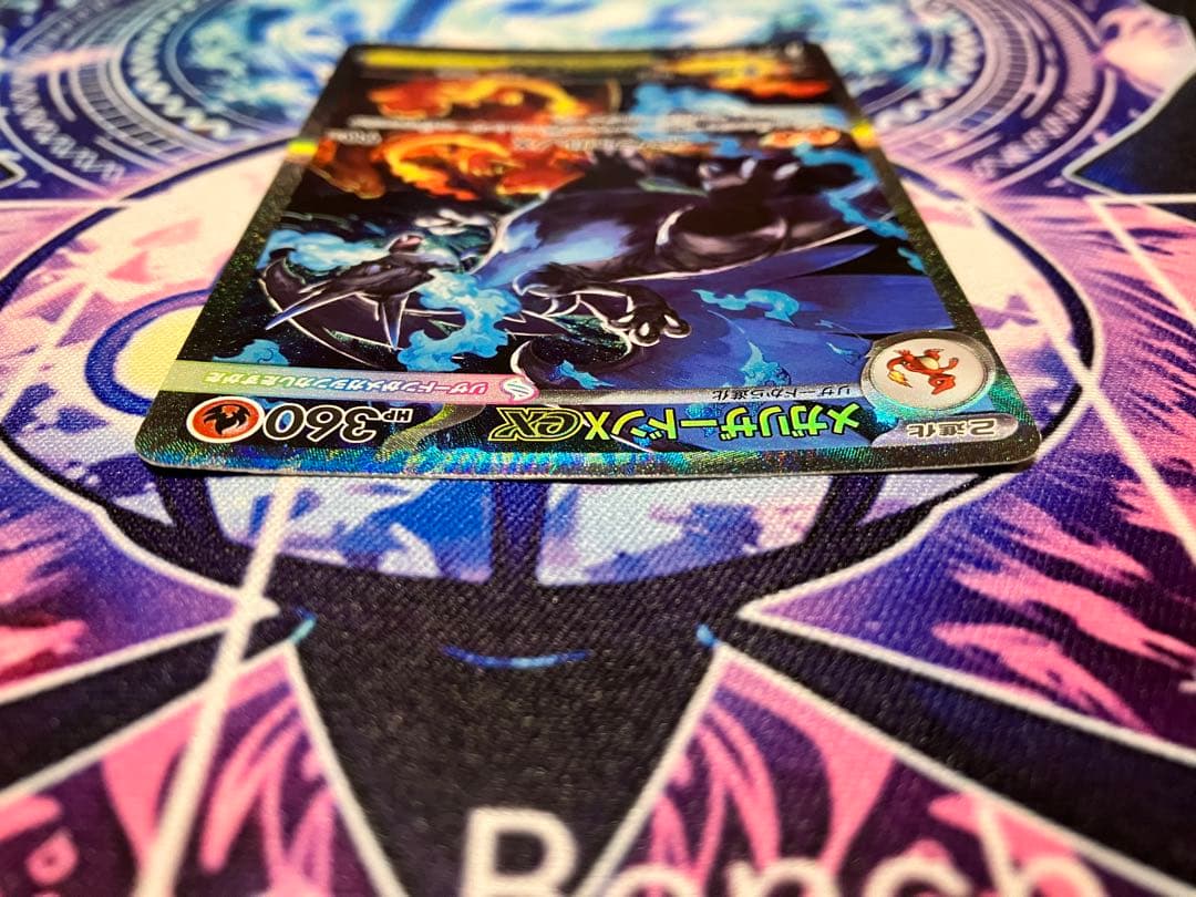 B*p様 メガリザードンX ex SAR (110/080)