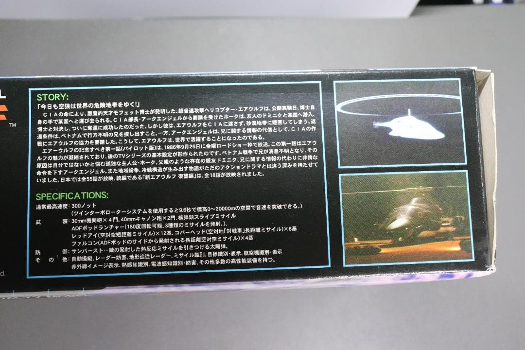 カ*ル様 新世紀合金 超音速攻撃ヘリエアーウルフ 1/48 マットボディ&ウェザ