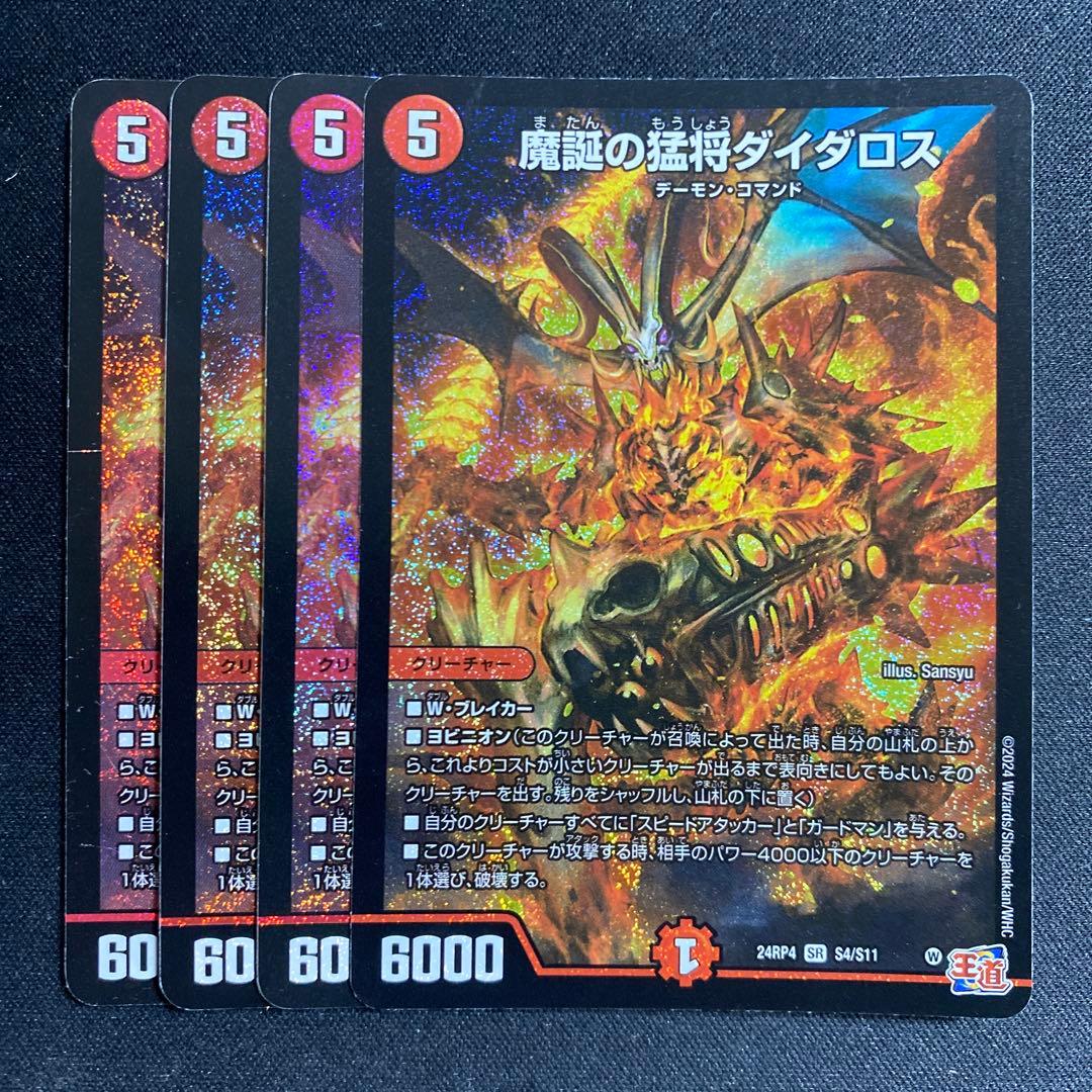 魔誕の猛将ダイダロス 4枚 - メルカリ