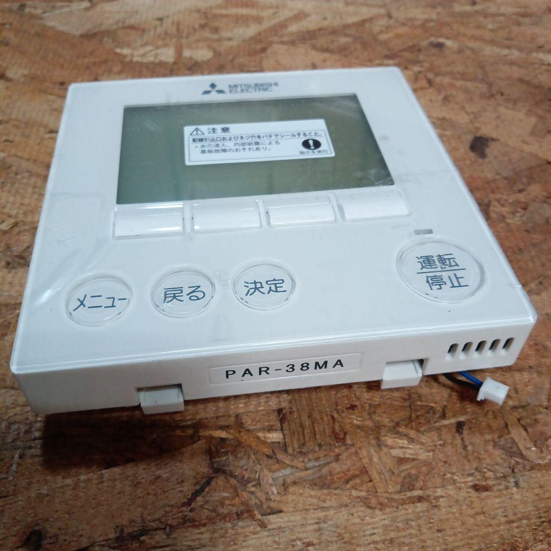三菱電機 業務用エアコンリモコン PAR-38MA @24 - メルカリ