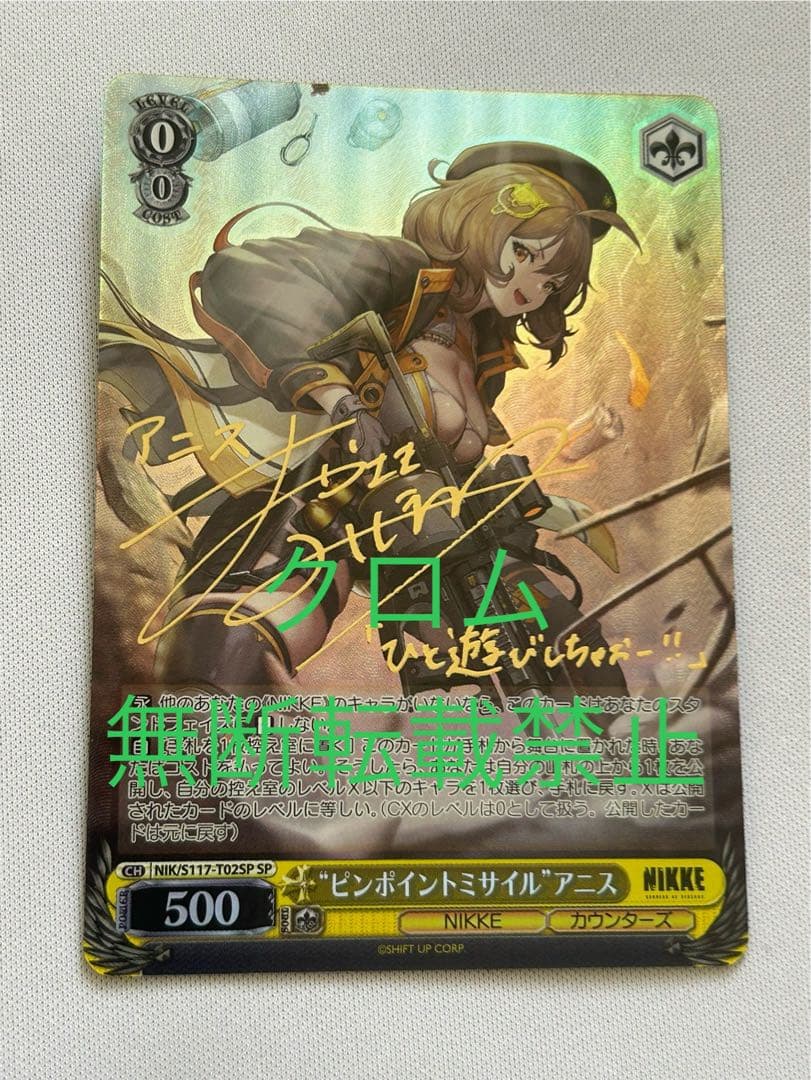 ヴァイス 勝利の女神：NIKKE “ピンポイントミサイル”アニス SP サイン