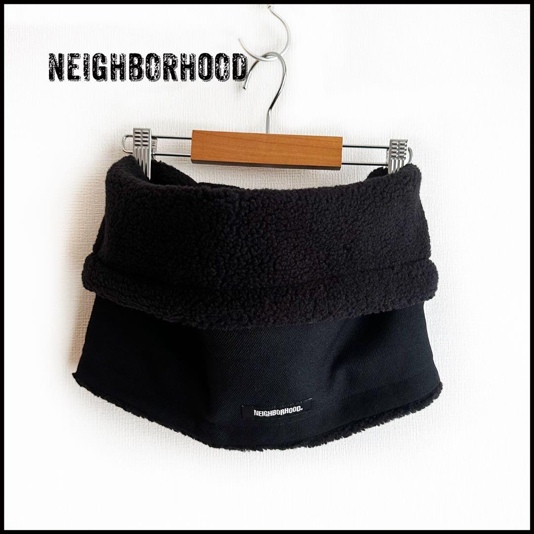 極美品 ネイバーフッド 裏ボアネックウォーマー 防寒 NEIGHBORHOOD
