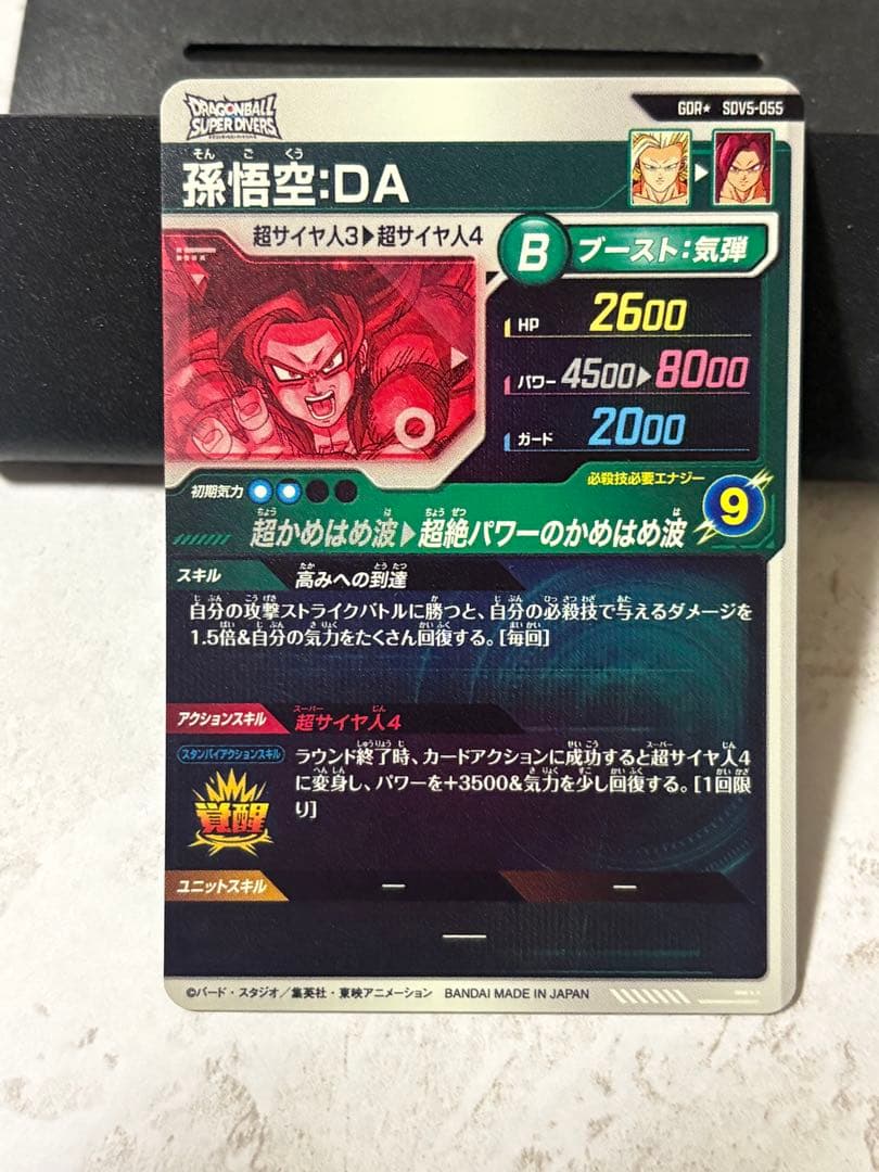 ダイバーズGDR パラレル 孫悟空 DA SDV5-055 極美品