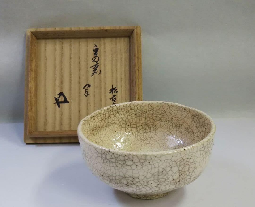 茶道具 茶碗 高麗写 雨漏手 萬古焼 松古窯 佐久間芳丘 裏千家 鵬雲斎 箱書 松古窯 佐久間 芳丘 作『雲錦之水指 鵬雲斎書付』 ｜骨董品買取 緑和堂