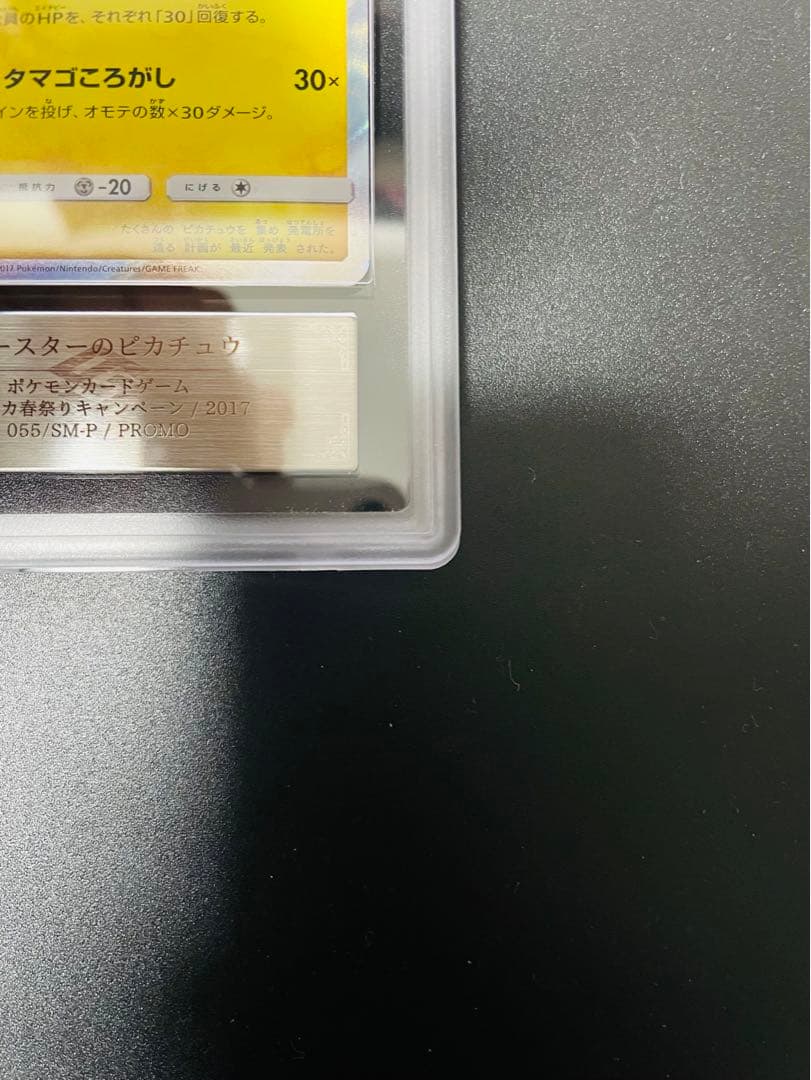 イースターのピカチュウ（ＡＲＳ）