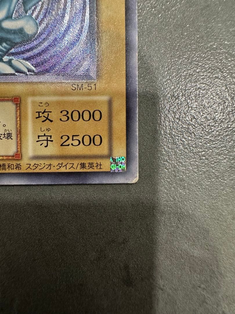 遊戯王 青眼の白龍　青艶　レリーフ　SM-51