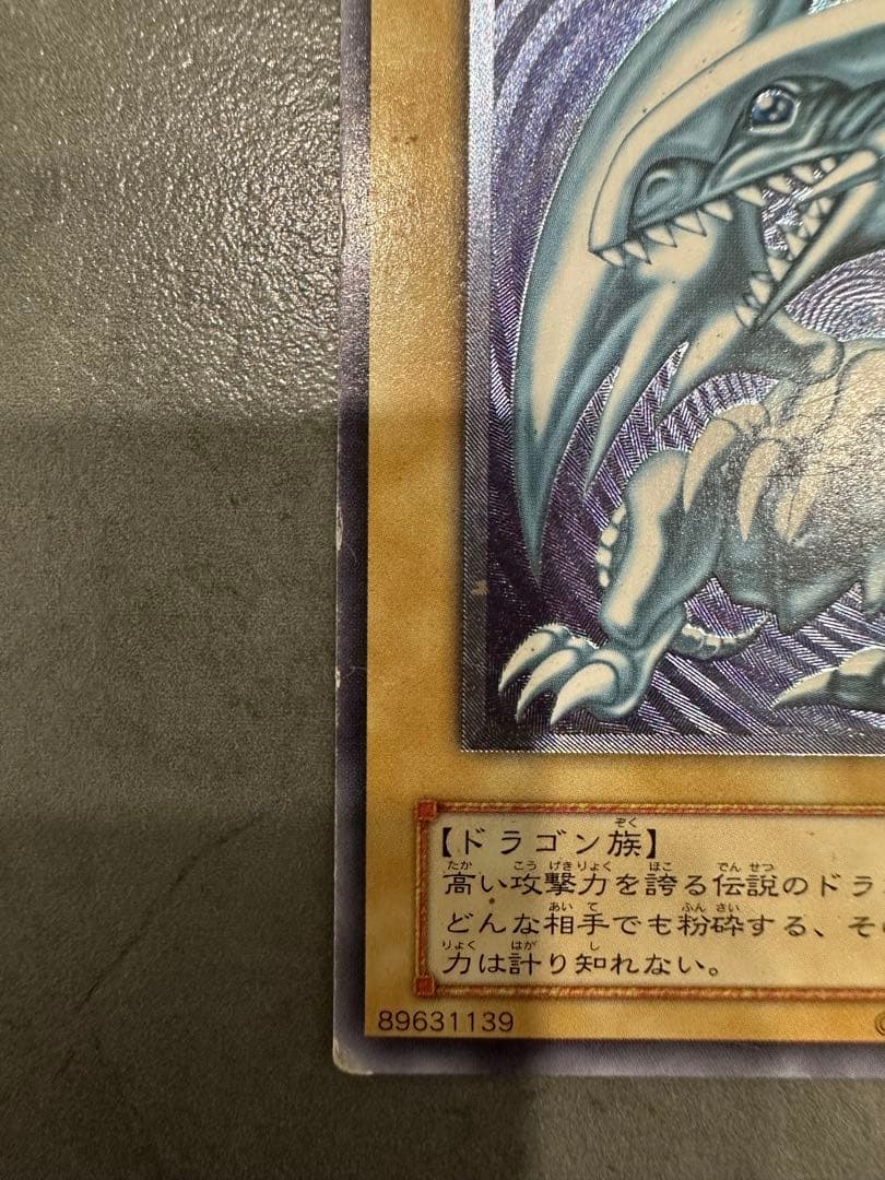 遊戯王 青眼の白龍　青艶　レリーフ　SM-51