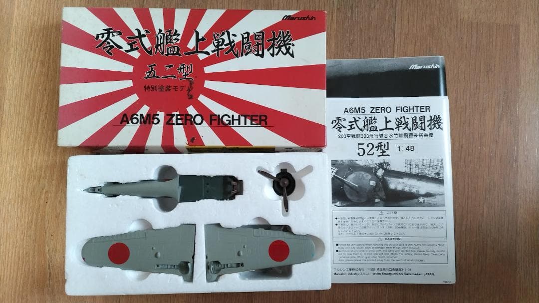 マルシン1/48零式艦上戦闘機 52型 特別塗装モデル - メルカリ