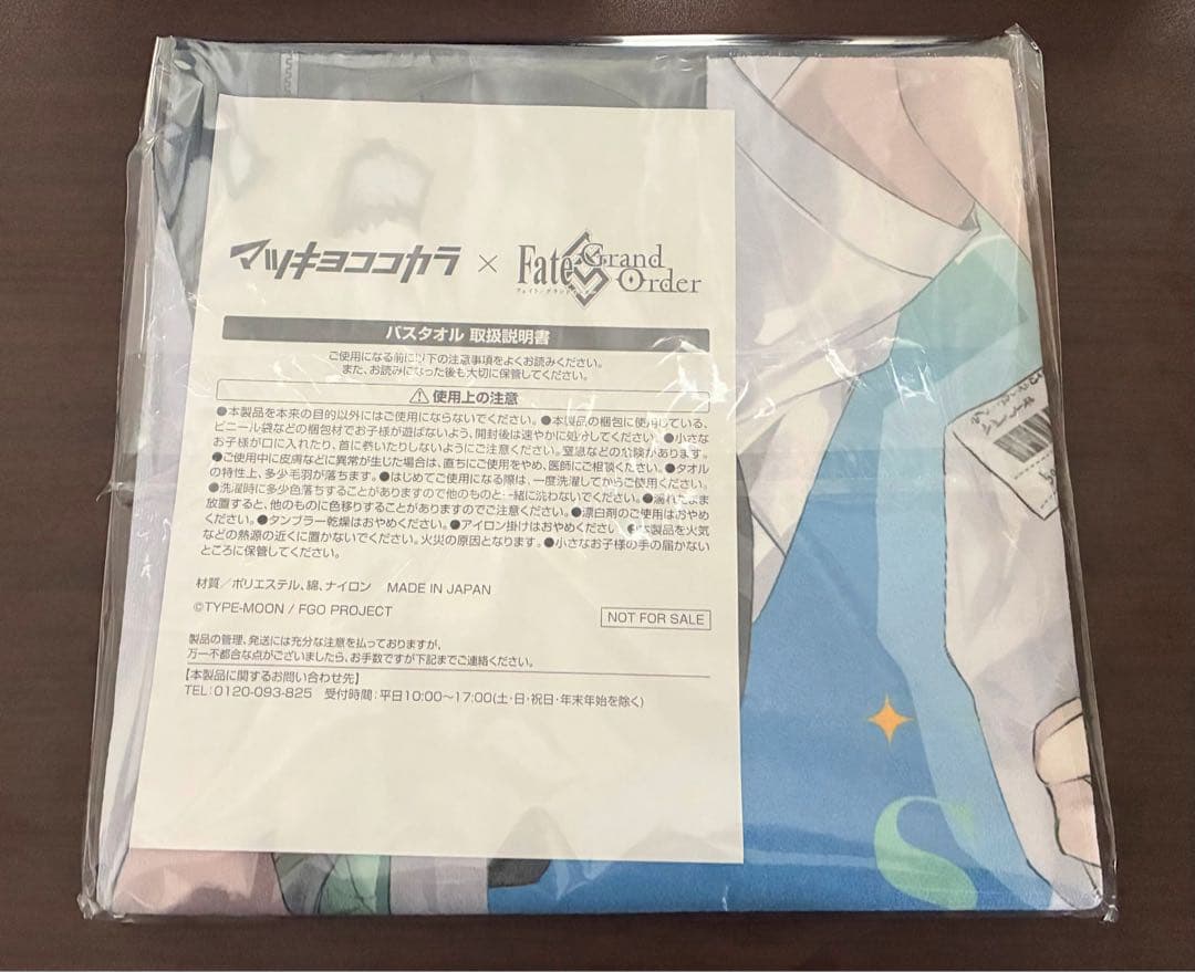 FGO アスクレピオス バスタオル マツキヨ fate