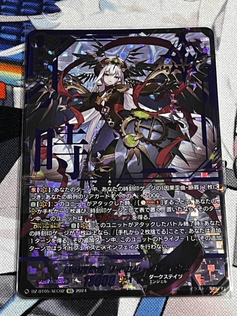 時の宿命者 リィエル=オディウム sec