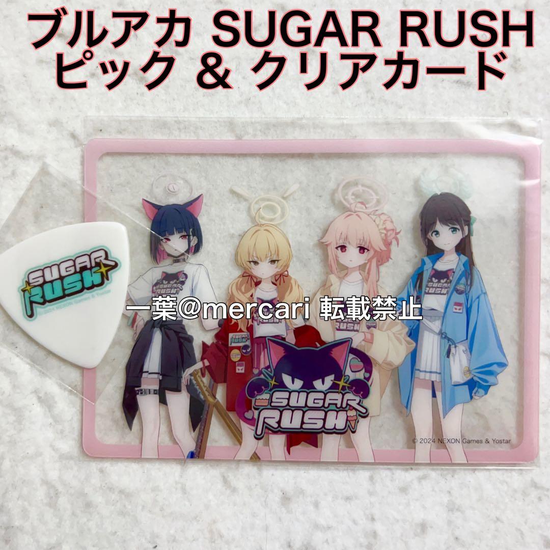 ブルーアーカイブ SUGAR RUSH ピック クリアカード カズサ - メルカリ