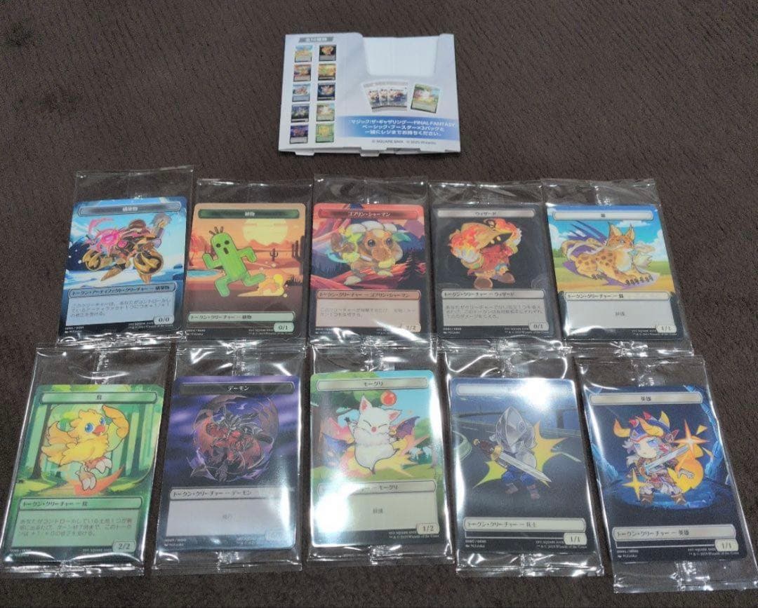 マジック：ザ・ギャザリング ff 購入特典 プラトークン 全種セット MTG ファミマ限定 ファイナルファンタジー プラトークン全10種類