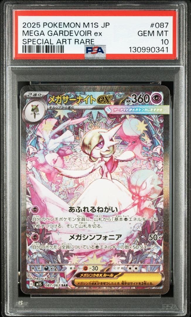 【PSA10】連番 メガサーナイトex SAR メガルカリオex SAR