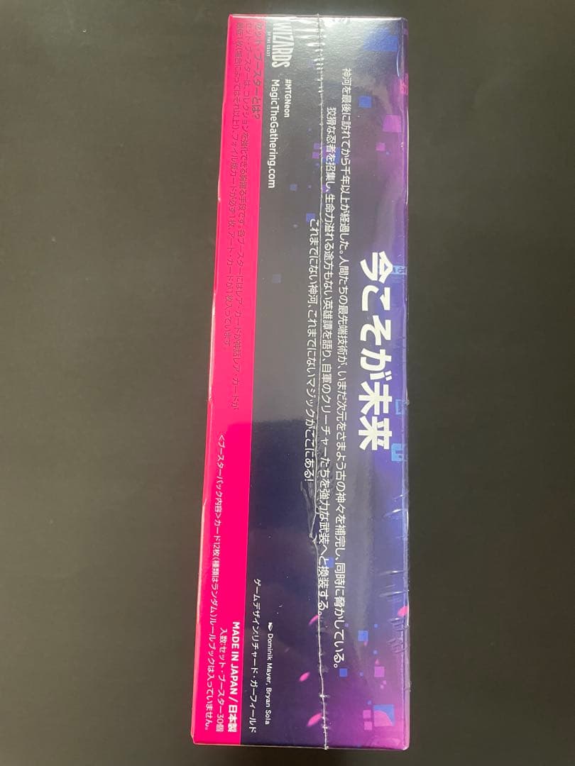 新品 未開封 MTG 神河 ボックス シュリンク付き 日本語 セットブースター