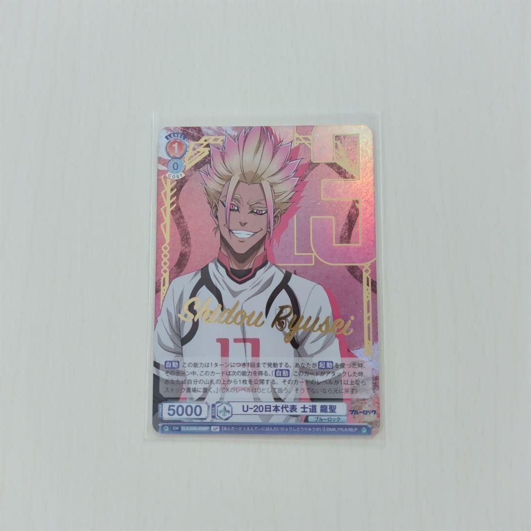 ブルーロック ヴァイスシュヴァルツブラウ 士道龍聖 サイン入り 描き下ろし