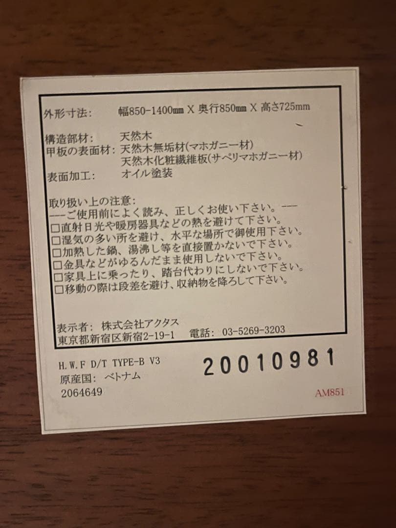 ACTUS アクタス　H.W.F エクステンションテーブル　マホガニー