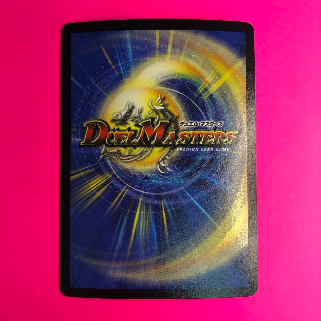 デュエルマスターズ 妖姫シルフィ ベリーレア 5/110 第1弾