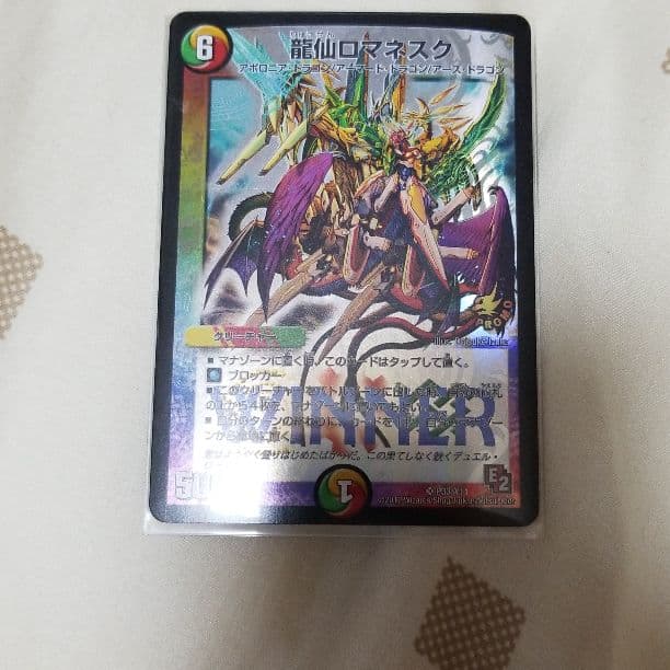 龍仙ロマネスク プロモ WINNER 2枚 デュエルマスターズ - 早い者勝ち