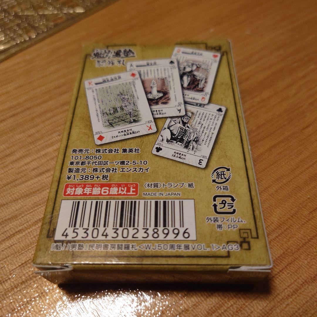 魁!!男塾 民明書房トランプ 52枚入り