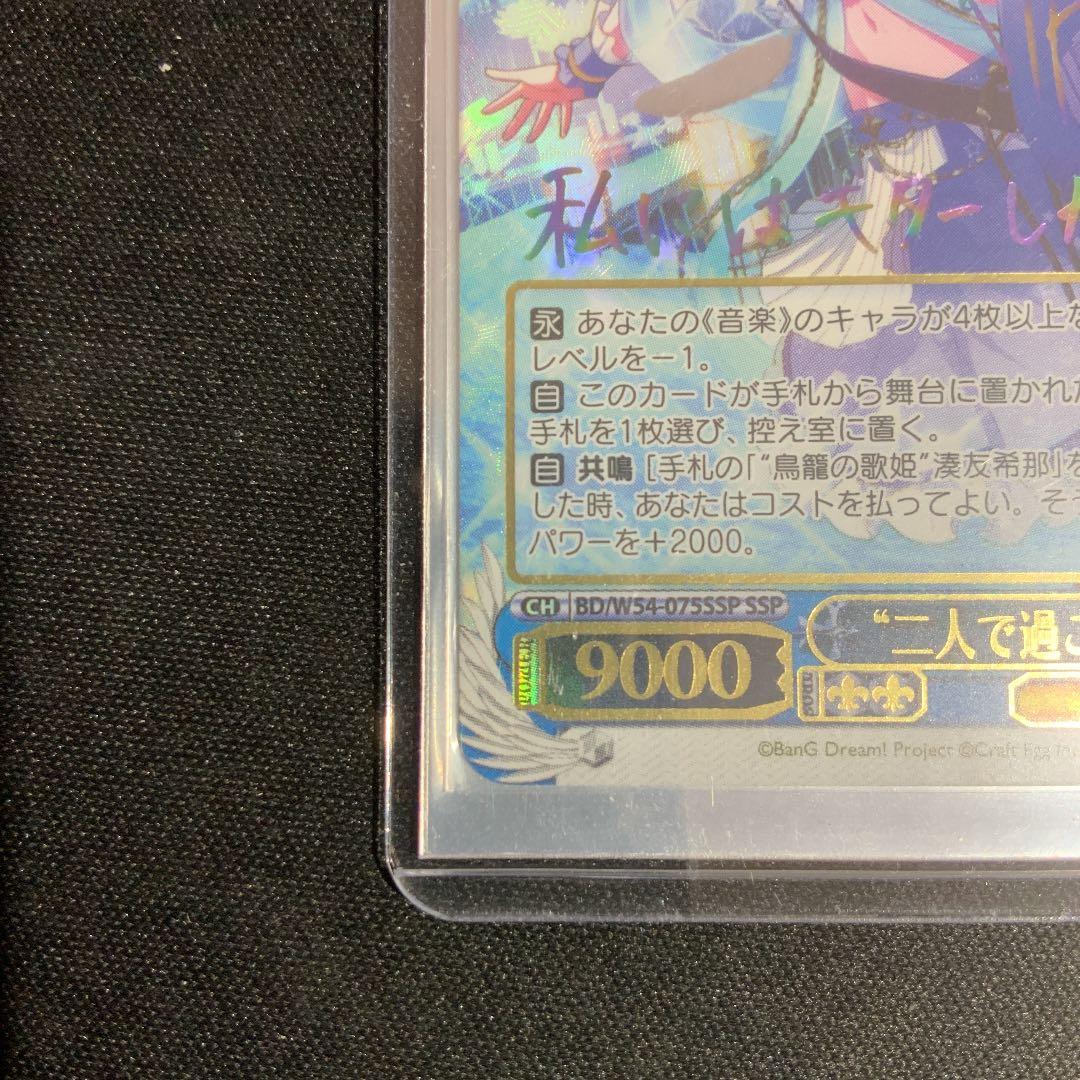 ヴァイスシュヴァルツ 『二人で過ごす七夕　氷川紗夜』 SSP サイン