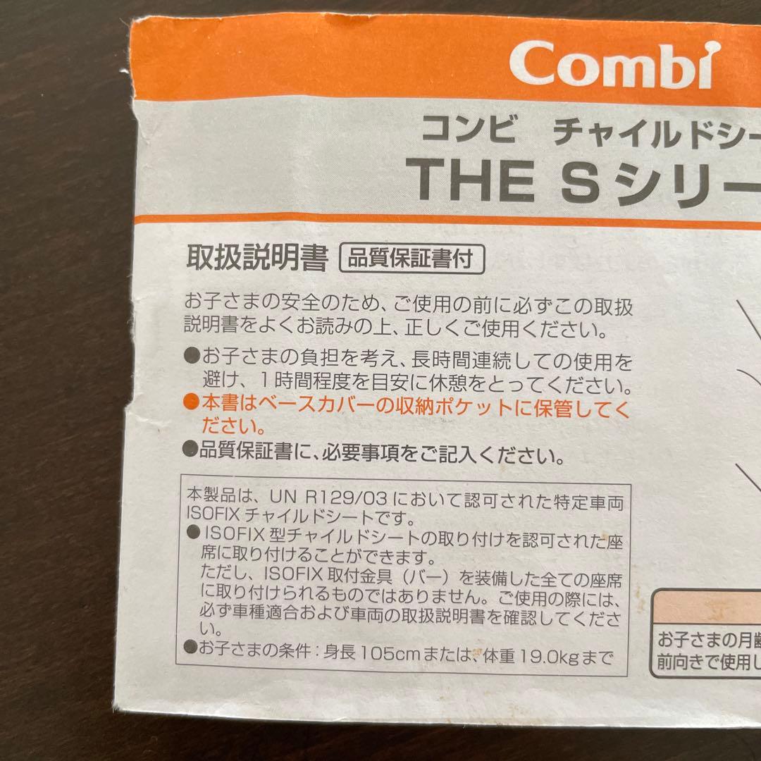 美品combi チャイルドシートTHES Air ISOFIX ストライプグレー