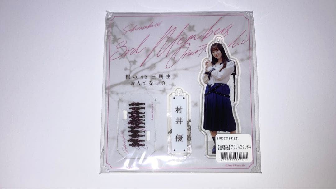 櫻坂46 村井優アクリルスタンドまとめ売り