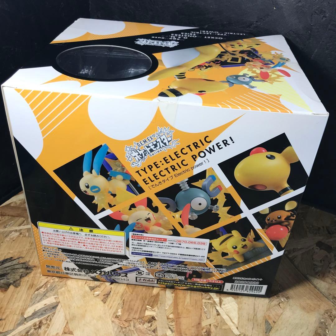G.E.M.EXシリーズ でんきタイプ Electric power! ポケモン