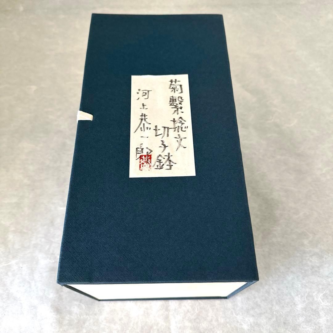 未使用】河上恭一郎 菊繁捻文 切子鉢 5点 HOYAクリスタル ガラス