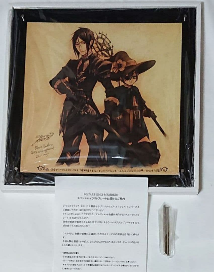 黒執事 スクエニ アルティメットメンバー特典 オリジナルイラスト