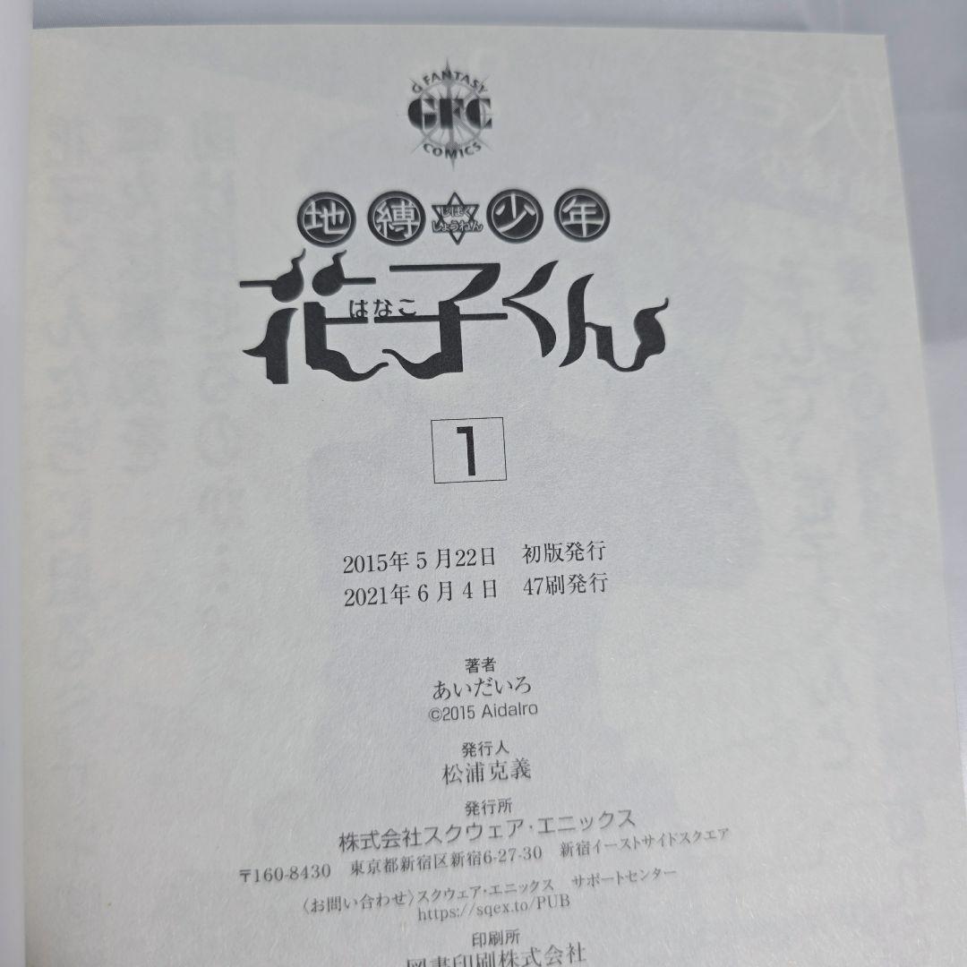 地縛少年花子くん既刊全巻1-25巻+0巻+放課後少年花子くん付き/極美品