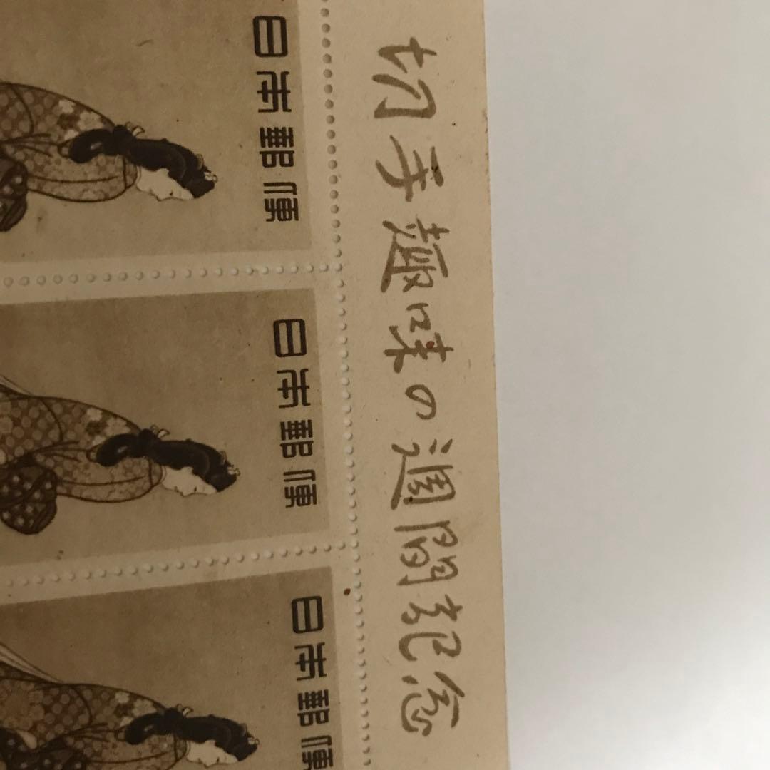 銭単位切手趣味週間昭和23年 見返り美人5面シート