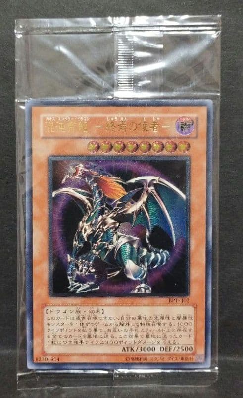 遊戯王：混沌帝龍 －終焉の使者－：未開封 - メルカリ