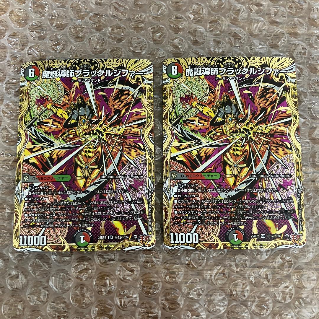 魔誕導師ブラックルシファー シークレット 2枚 - メルカリ