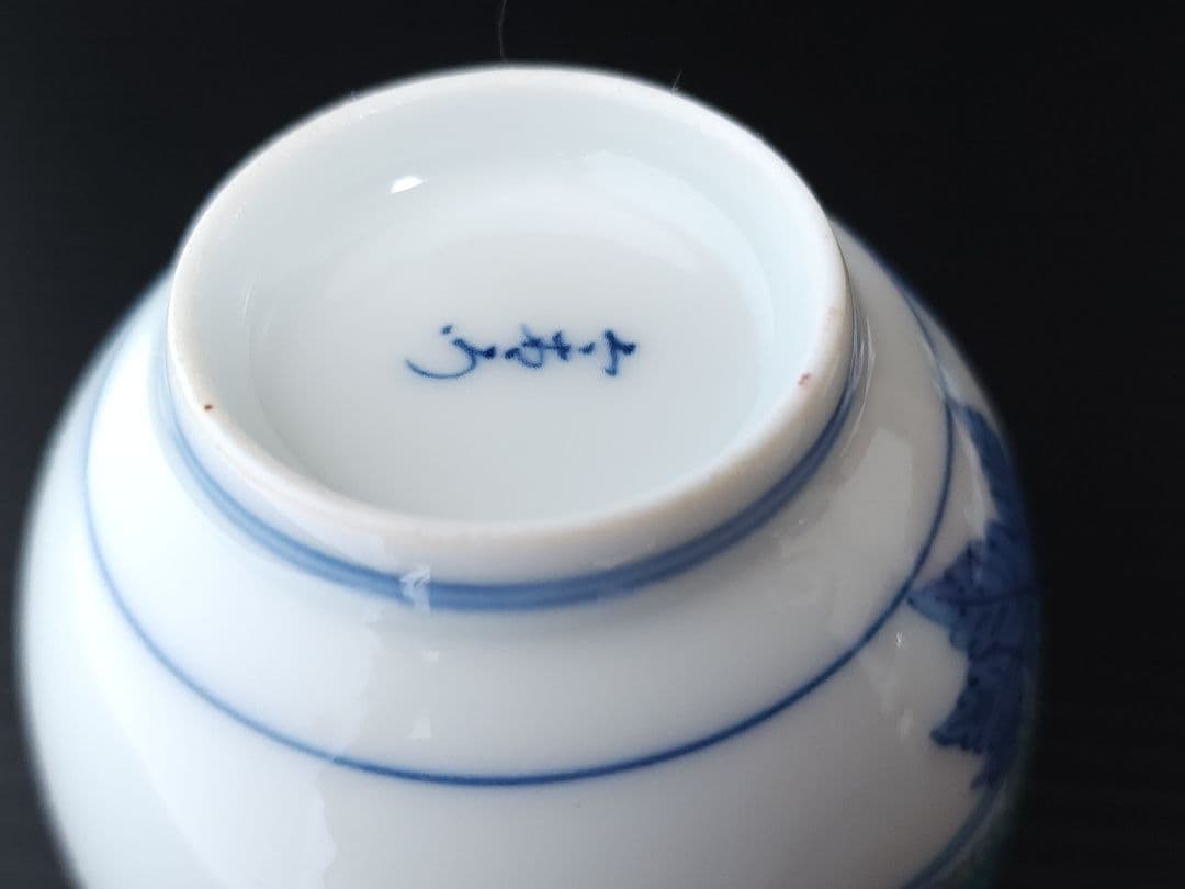 十二代 今泉今右衛門 錦芙蓉絵組湯呑 （夫婦 2客）共箱／栞